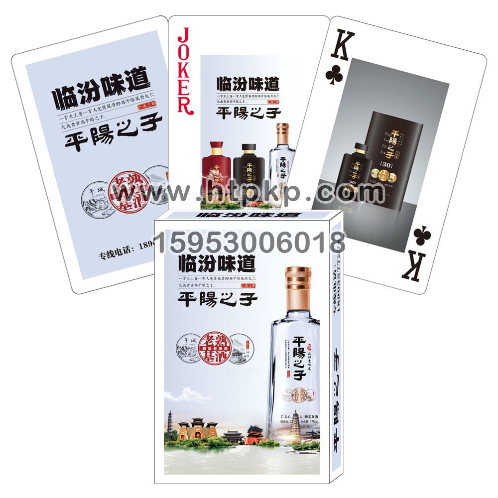 平陽之子 酒水撲克,菏澤市七彩印務有限公司專業廣告撲克、對聯生產廠家