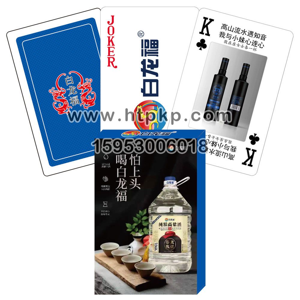 白龍福酒水廣告撲克,菏澤市七彩印務有限公司專業廣告撲克、對聯生產廠家