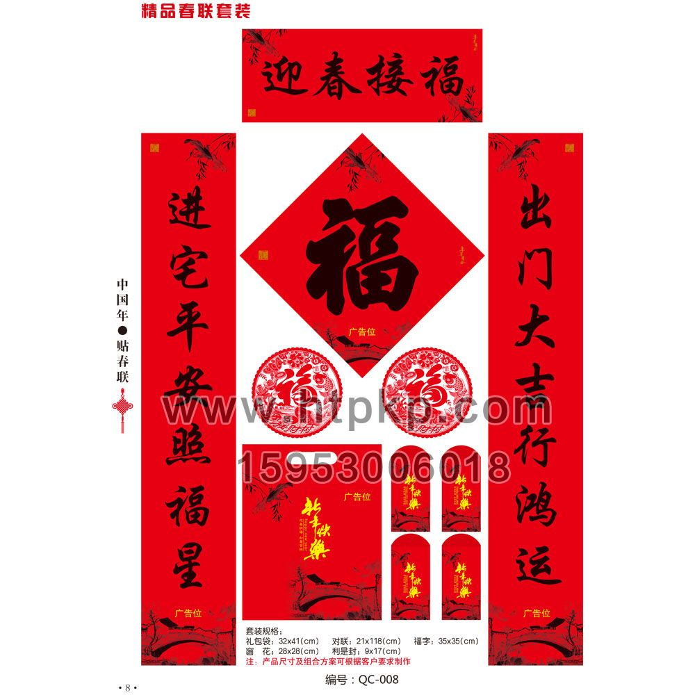 春聯套裝 QC-008,菏澤市七彩印務有限公司專業廣告撲克、對聯生產廠家