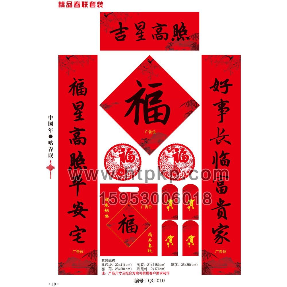 春聯套裝 QC-010,菏澤市七彩印務有限公司專業廣告撲克、對聯生產廠家