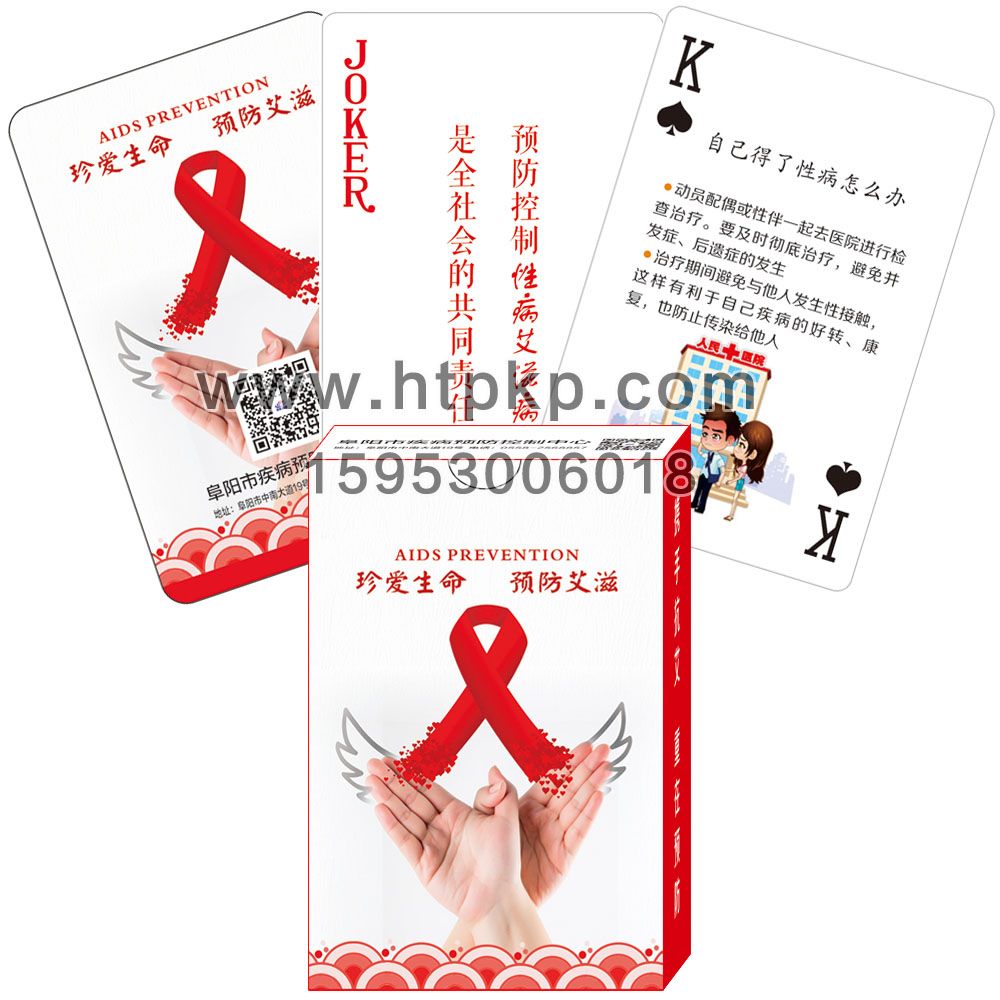阜陽疾控 艾滋病宣傳撲克,菏澤市七彩印務有限公司專業廣告撲克、對聯生產廠家