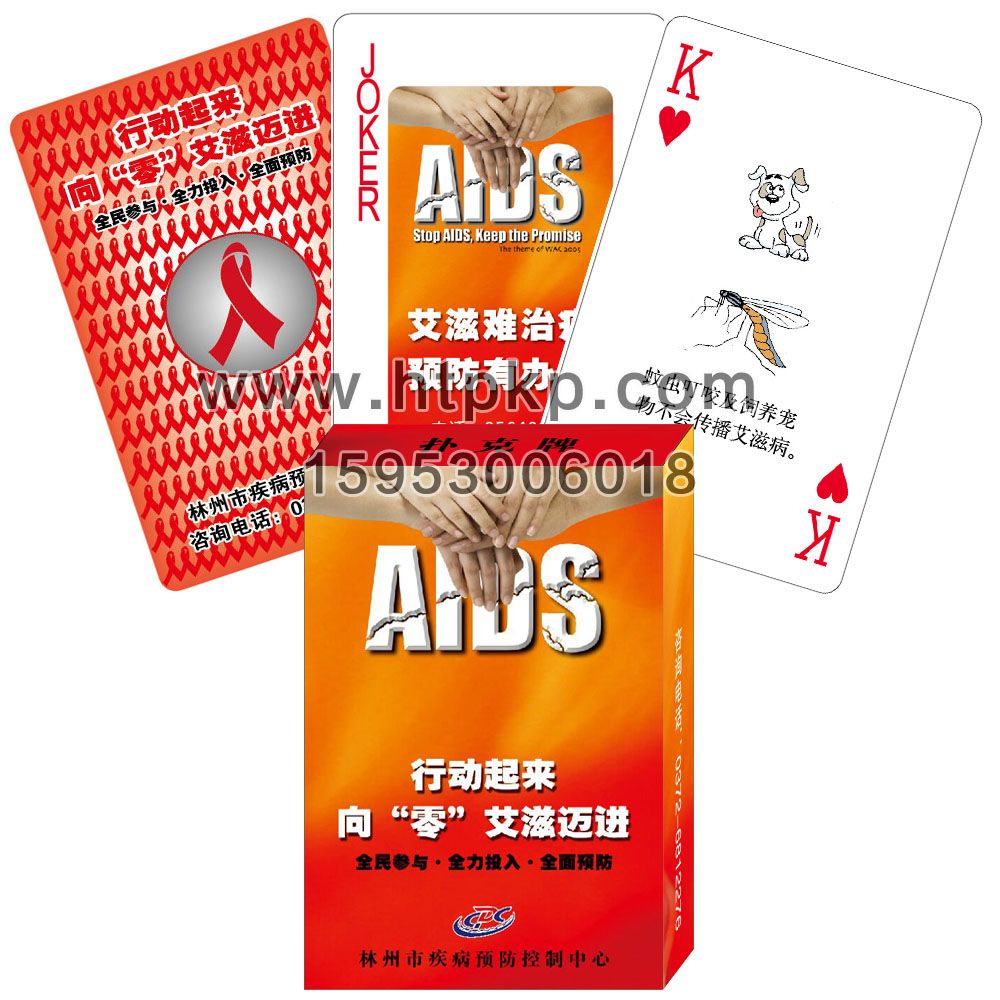 林州市 艾滋病預防 宣傳撲克，菏澤市七彩印務有限公司專業廣告撲克、對聯生產廠家,訂制：廣告撲克，摜蛋撲克，學習卡片，廣告春聯